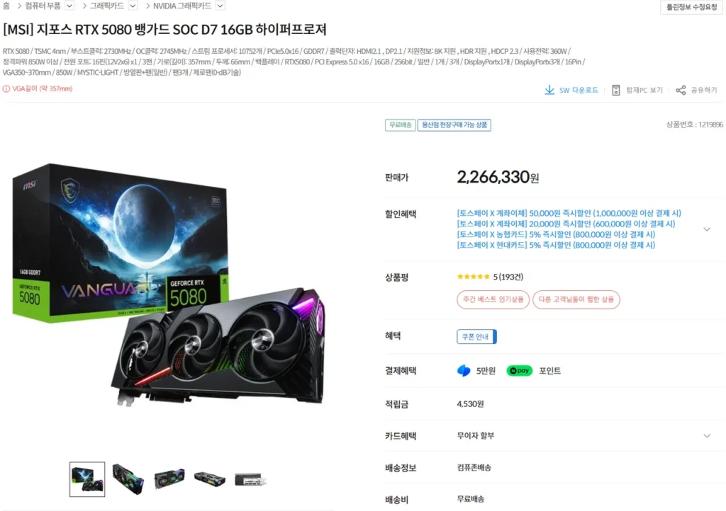 [MSI] GeForce RTX 5080 Vanguard SOC D7 16GB Hyperfrogger