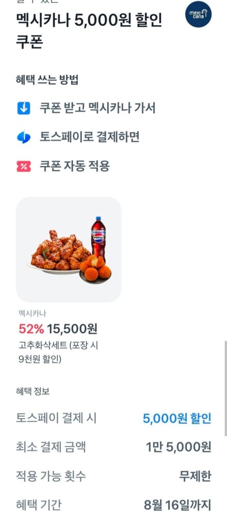 Bao bì Mexicana + giảm giá 10.000 won khi thanh toán bằng Toss Pay