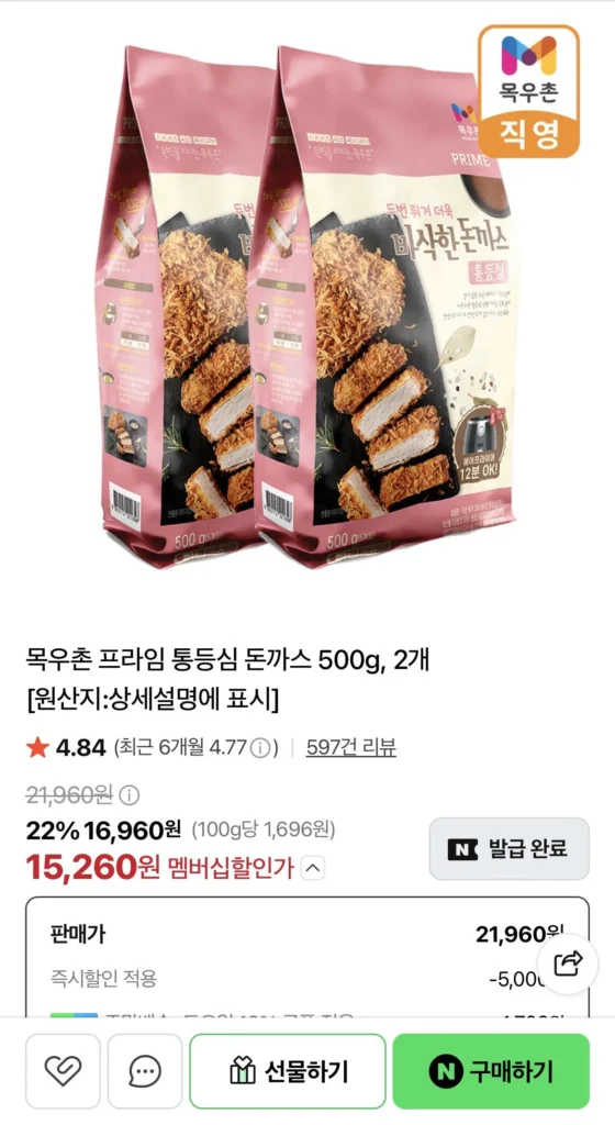 Thịt thăn nội thăn Mokwoochon Prime 500g, 2 miếng