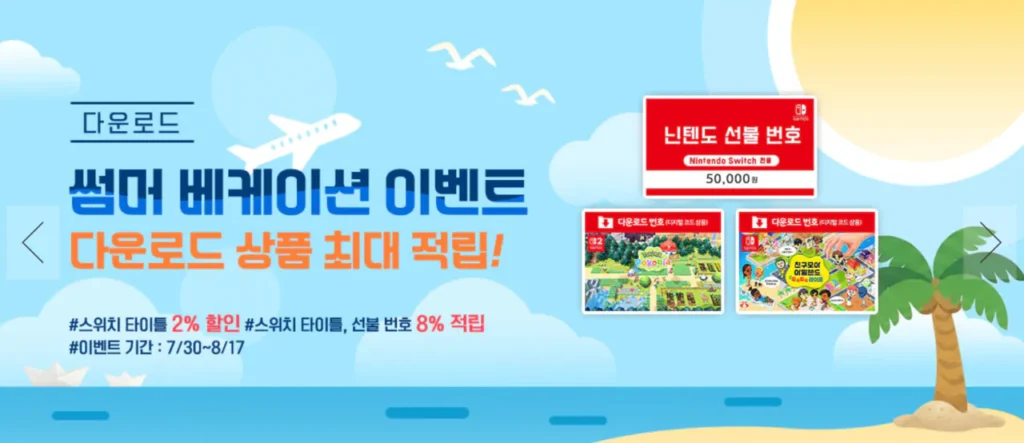 Thẻ trả trước Nintendo Tiết kiệm 8% (phiếu giảm giá giá trị) và chiết khấu tiêu đề 2% + tiết kiệm 8%