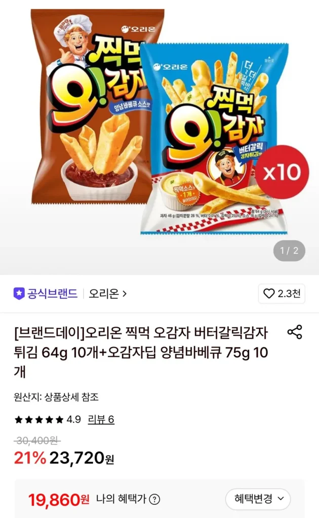 Orion Nhúng Năm Khoai Tây Bơ Tỏi Khoai Tây Chiên 64g 10 miếng + 5 Khoai Tây Nhúng Gia Vị Thịt Nướng 75g 10 miếng