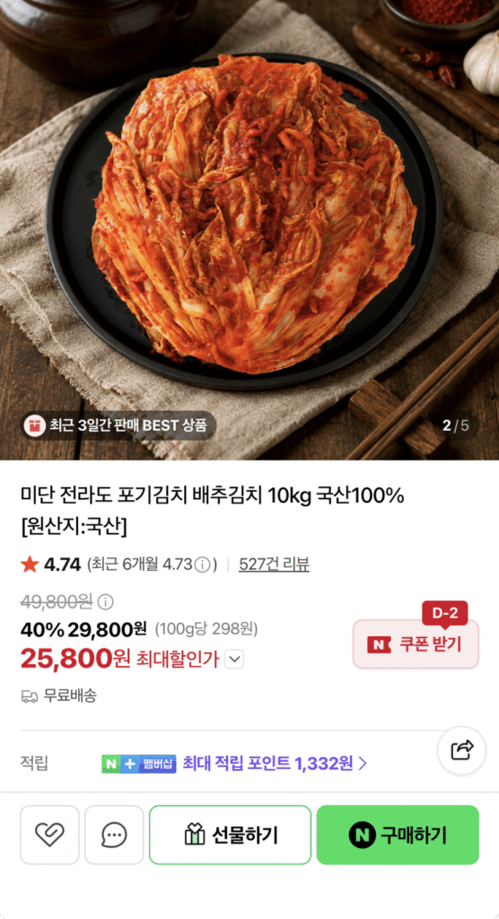 [Naver] Kimchi thịt lợn Midan Jeolla-do 10kg