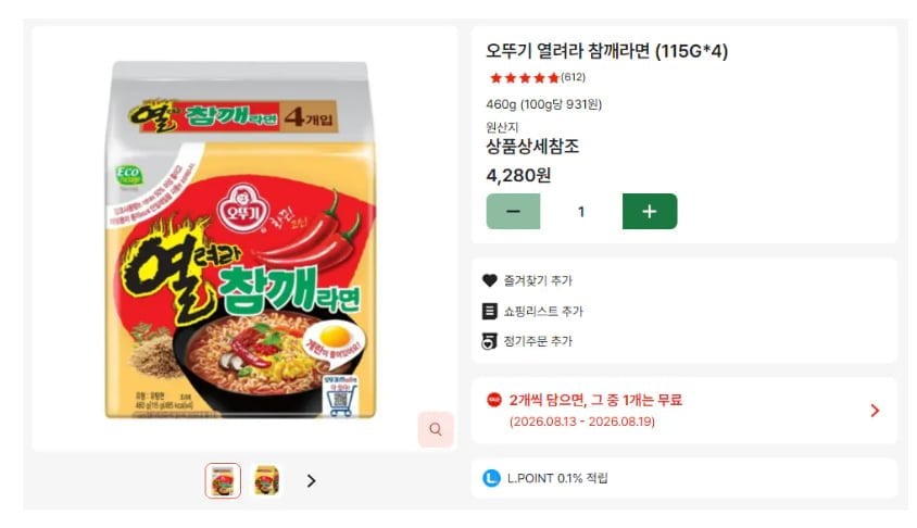 Ottogi Open Sesame Ramen (4 miếng) x 2