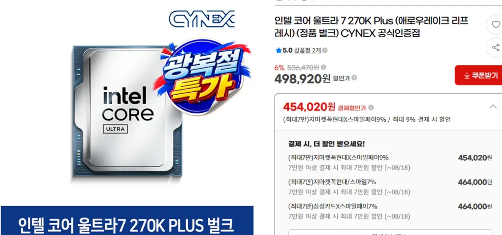 Intel Core Ultra 7 270K Plus Chính Hãng Số Lượng Lớn