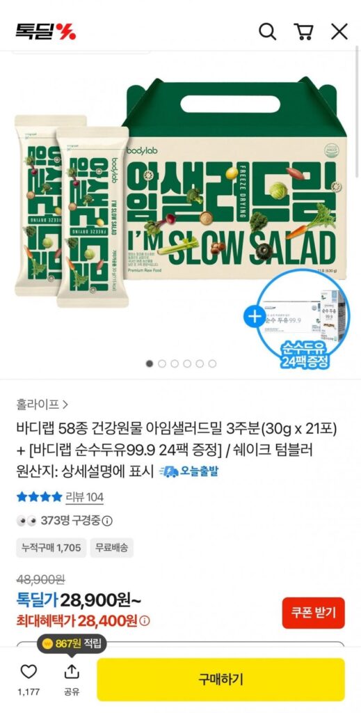 I’m Salad Meal 21 gói (dùng trong 3 tuần) + 24 gói sữa đậu nành nguyên chất