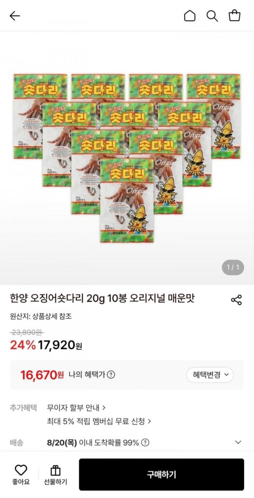 Mực ống chân ngắn Hanyang 20g 10 túi