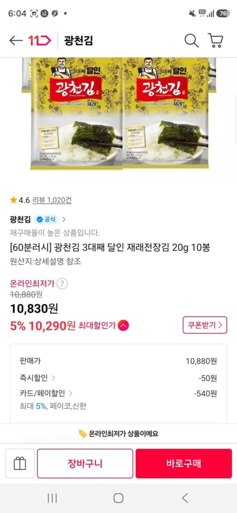 10 túi rong biển dài truyền thống 20g, được làm chủ bởi Rong biển Gwangcheon qua 3 thế hệ