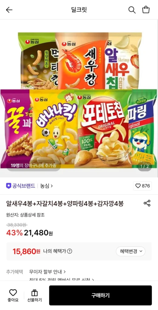 4 túi tôm + 4 túi Jagalchi + 4 túi hành tây chiên + 4 túi khoai tây chiên