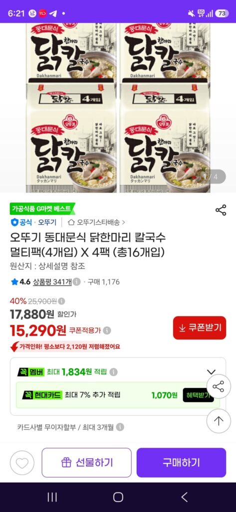 Gói nhiều gói gà Kalguksu kiểu Ottogi Dongdaemun (4 miếng)