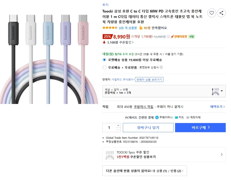 Cáp Tukki C đến C 1M * 5ea