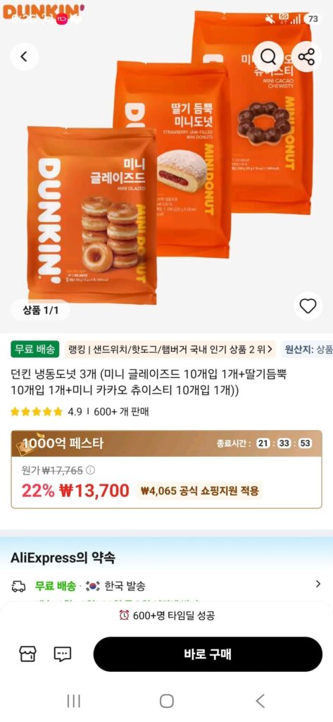 30 bánh rán đông lạnh Dunkin (1 bánh tráng men mini 10 miếng + 1 bánh dâu tây 10 miếng + 1 trà dai cacao nhỏ 10 miếng))