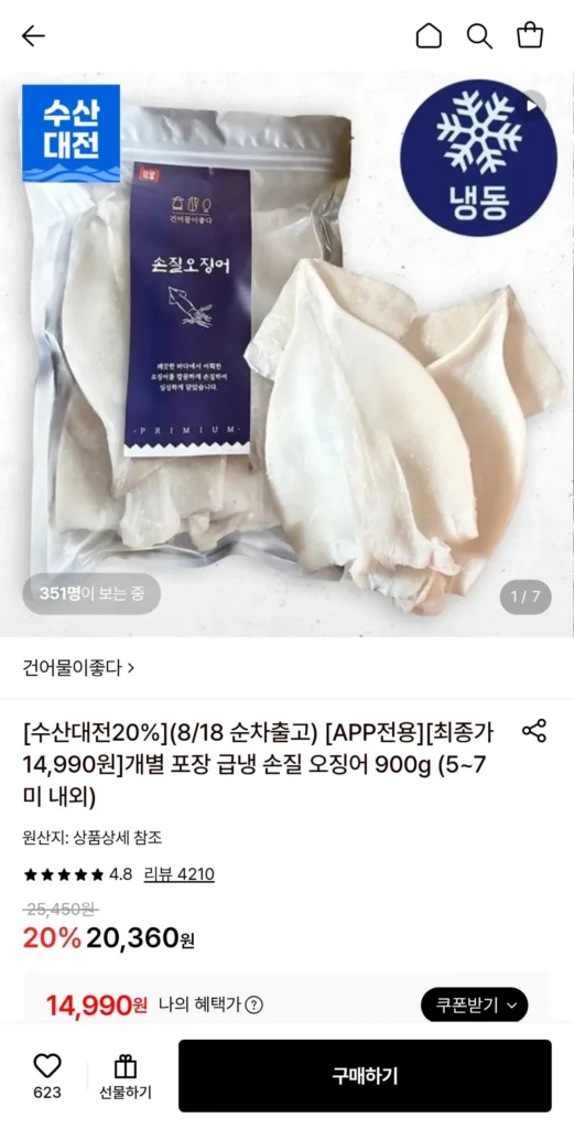 900g mực chế biến đông lạnh nhanh (khoảng 5-7 miếng) (đóng gói riêng)