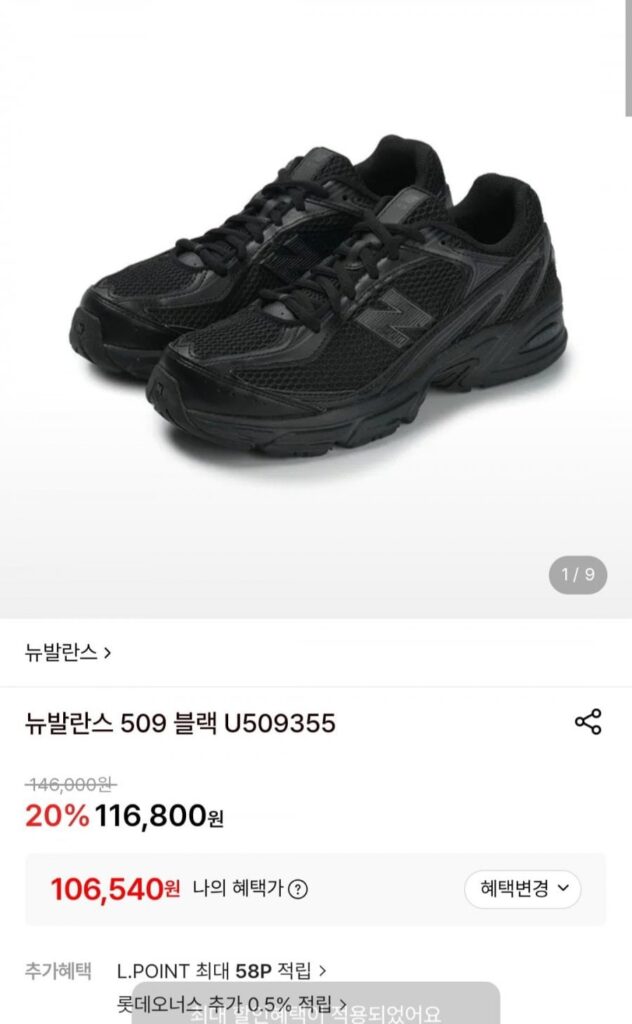 New Balance 509 Đen U509355