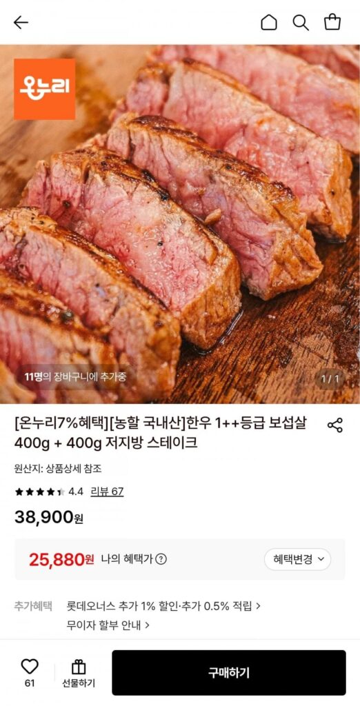 Thịt bò Hàn Quốc loại 1++ Boseopsal 400g+400g tổng cộng 800g