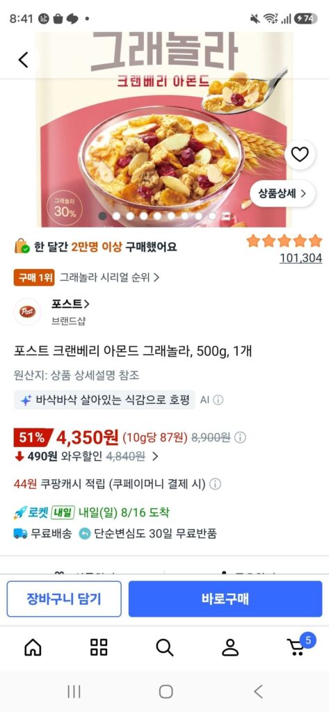 Granola hạnh nhân nam việt quất, 500g, 1 miếng