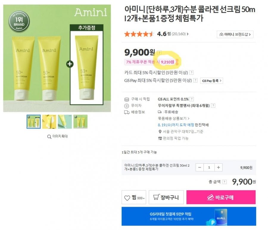 Amini [3 trong một ngày] 2 kem chống nắng collagen dưỡng ẩm 50ml + 1 sản phẩm chính dùng thử miễn phí giá đặc biệt