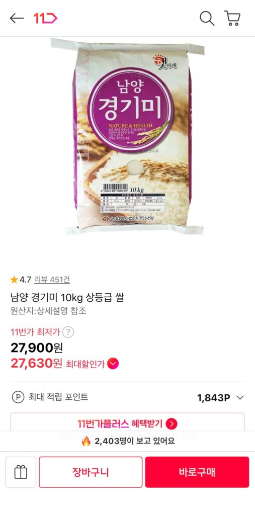 [Đường 11] Cơm Namyang Kyunggi 10kg gạo cao cấp (27.630/miễn phí)