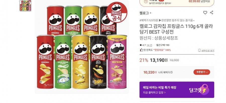 Khoai tây chiên Kellogg’s Pringles 110g 6 miếng