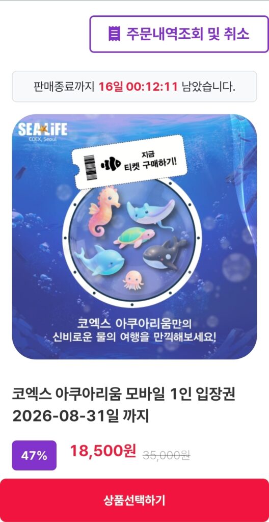 [Khác] Vé di động Thủy cung Seoul COEX 18.500 won