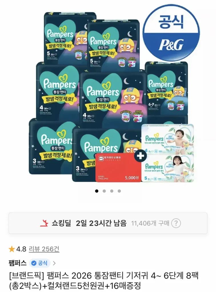 Tổng cộng 2 hộp quần lót và bỉm ngủ Pampers 2026 + Vùng đất văn hóa 5.000 won + 16 tờ giấy được tặng