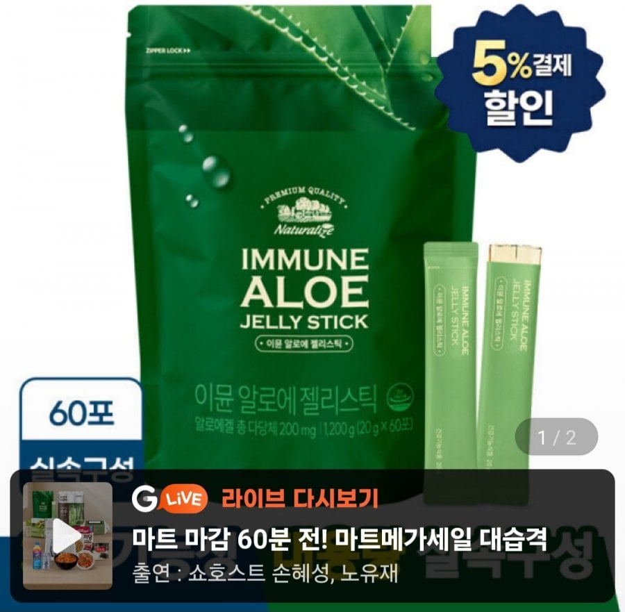 Gel lô hội Jelly Stick nguyên lá 60 gói
