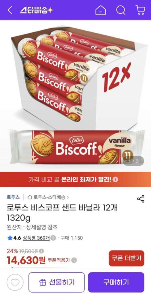 Sen Biscoff Cát Vani 12 miếng 1320g