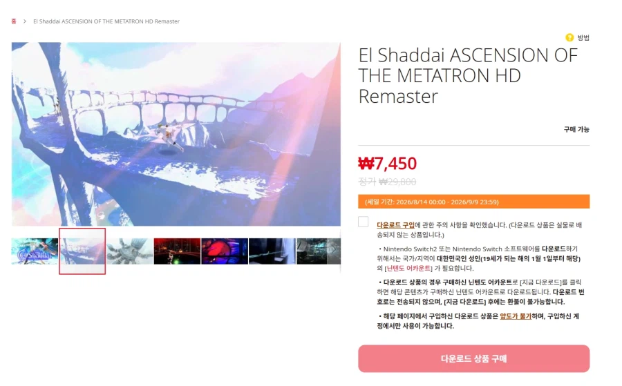 El Shaddai HD Remaster