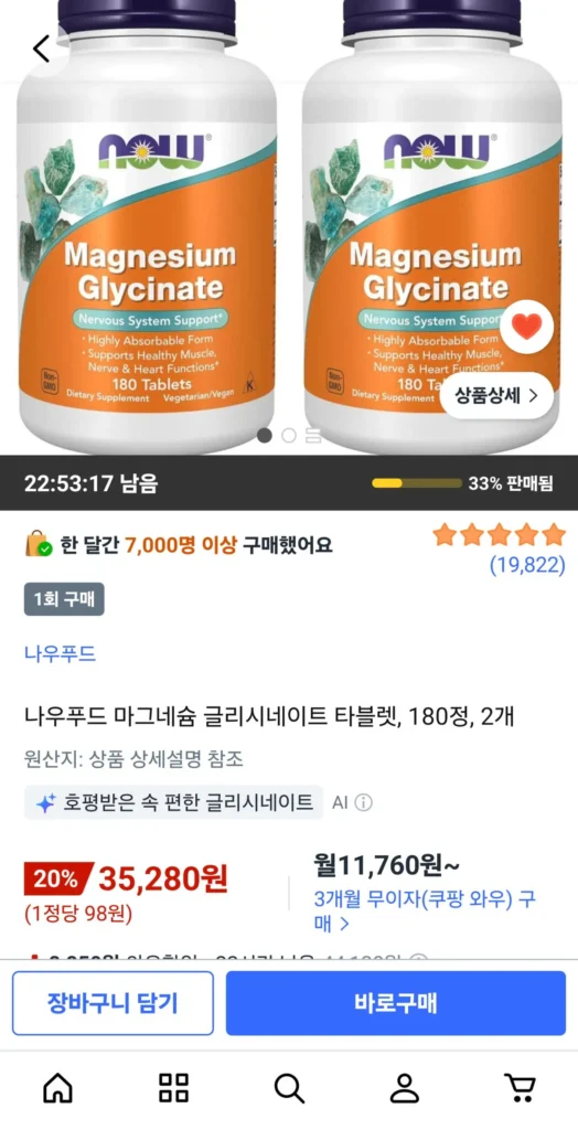Now Foods Magiê Glycinate 180 viên (2 gói)