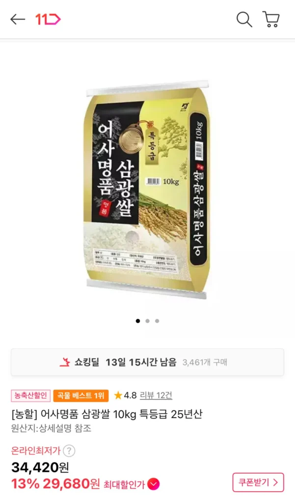 Gạo Samkwang Cao Cấp Eosa Loại Đặc Biệt 10kg