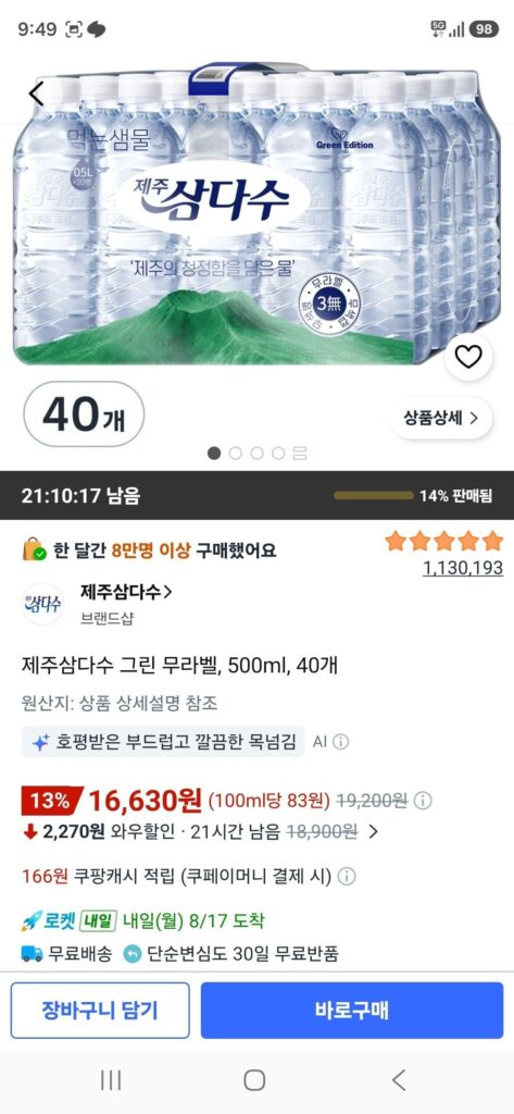 Jeju Samdasoo Green Label-Free, 500ml, 40 ea.