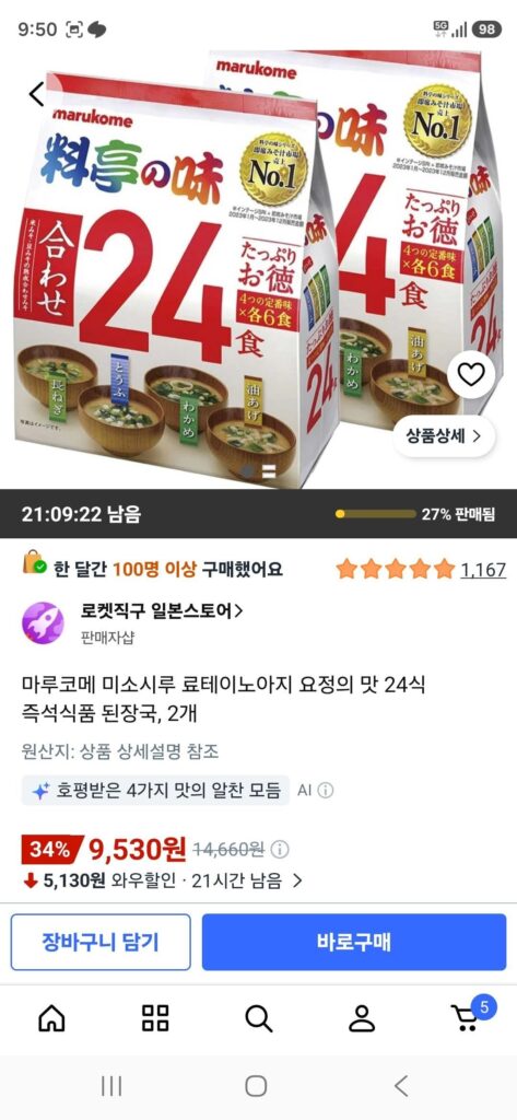 Nhà hàng Marukome Misoshiru Ryoteinoaji Hương vị 24 bữa Súp Miso ăn liền, 2 miếng