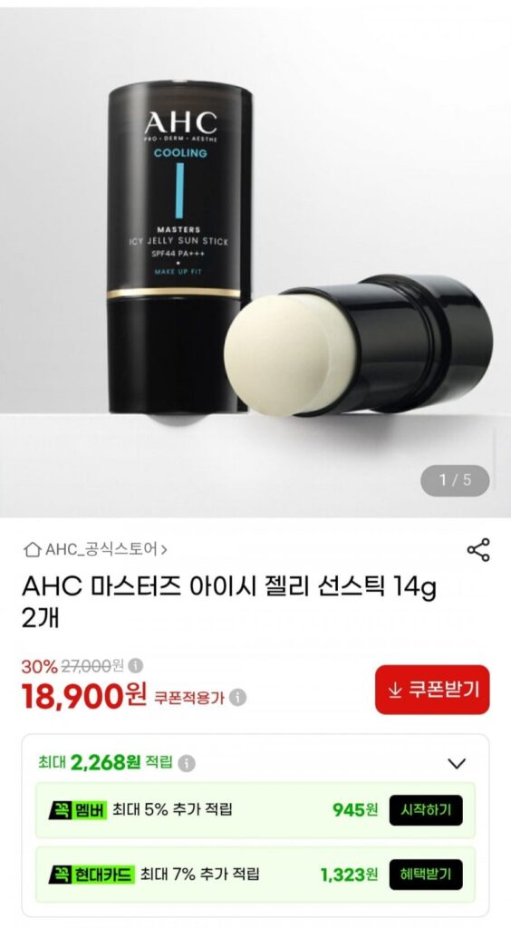 Kem chống nắng AHC Masters Icy Jelly 14g 2 viên