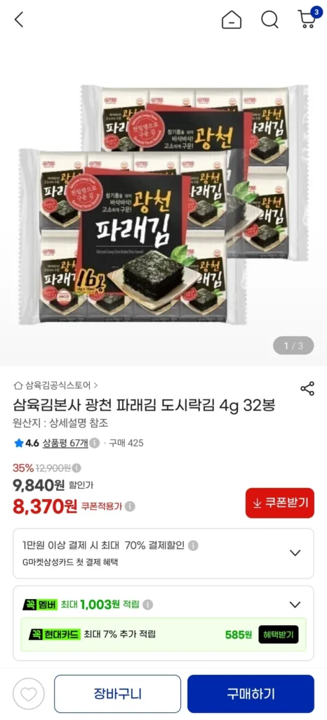 Trụ sở chính Samyuk Rong biển Gwangcheon Hộp cơm trưa rong biển xanh Rong biển 4g 32 túi
