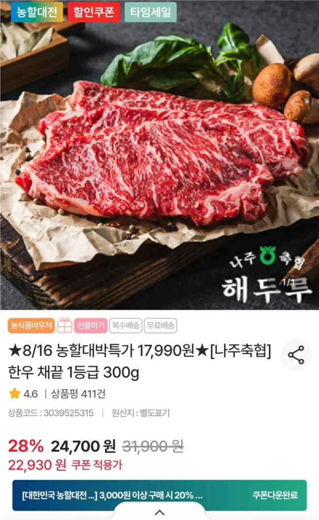 Hợp tác xã chăn nuôi Naju Thịt bò dải Hàn Quốc loại 1 300g
