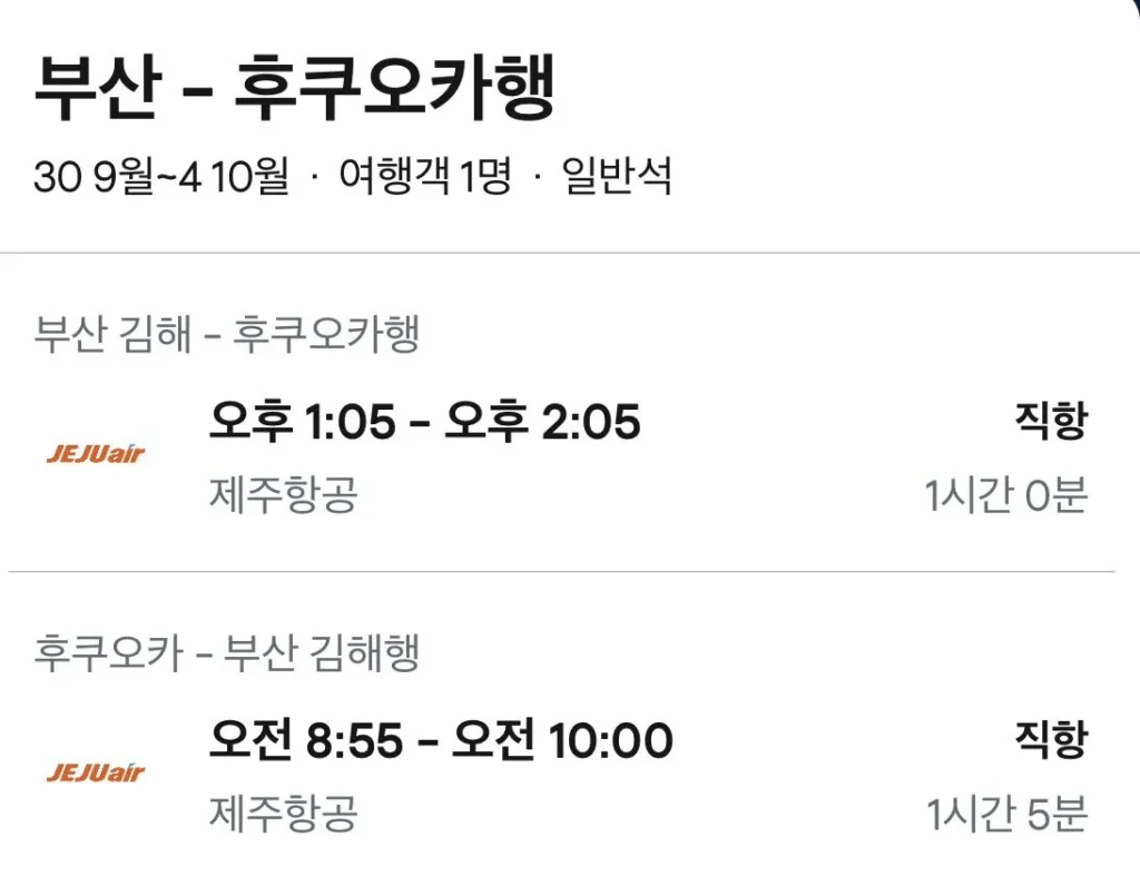 09:30 ~ 10:04 Vé máy bay khứ hồi Busan Fukuoka