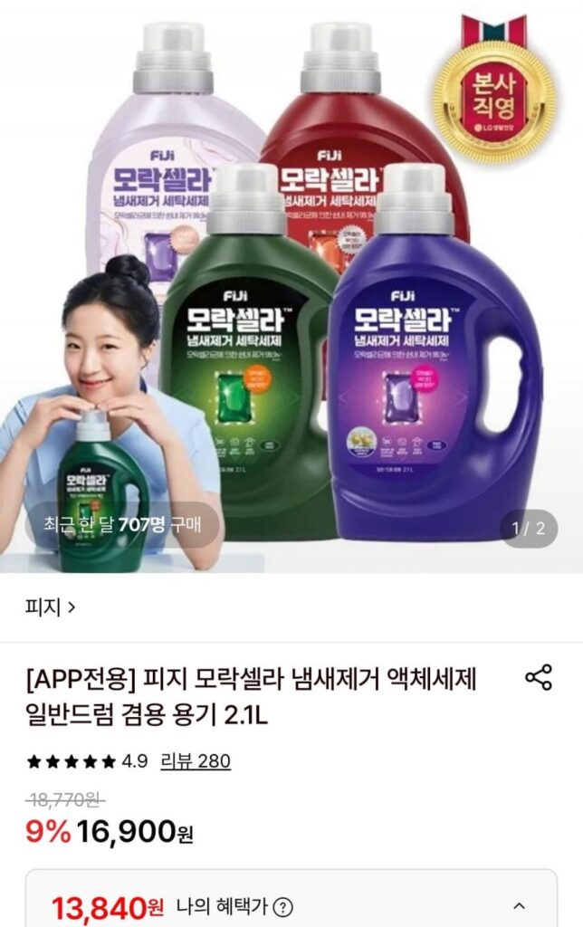 Nước Giặt Khử Mùi Sebum Moraxella 2.1L