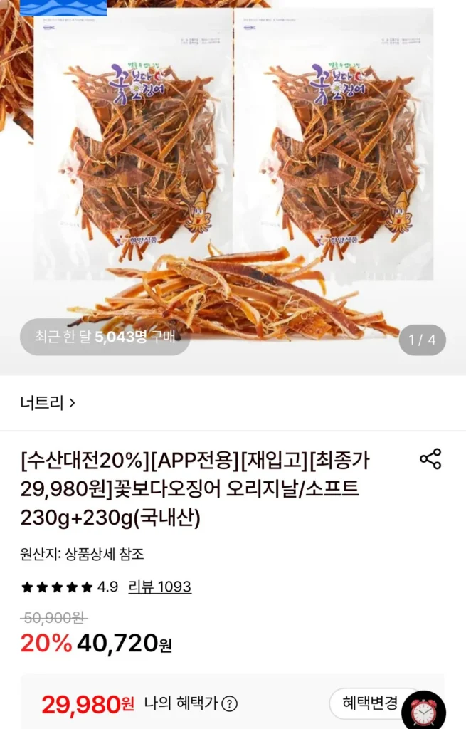 Squid Over Flowers Original/Soft 230g+230g
