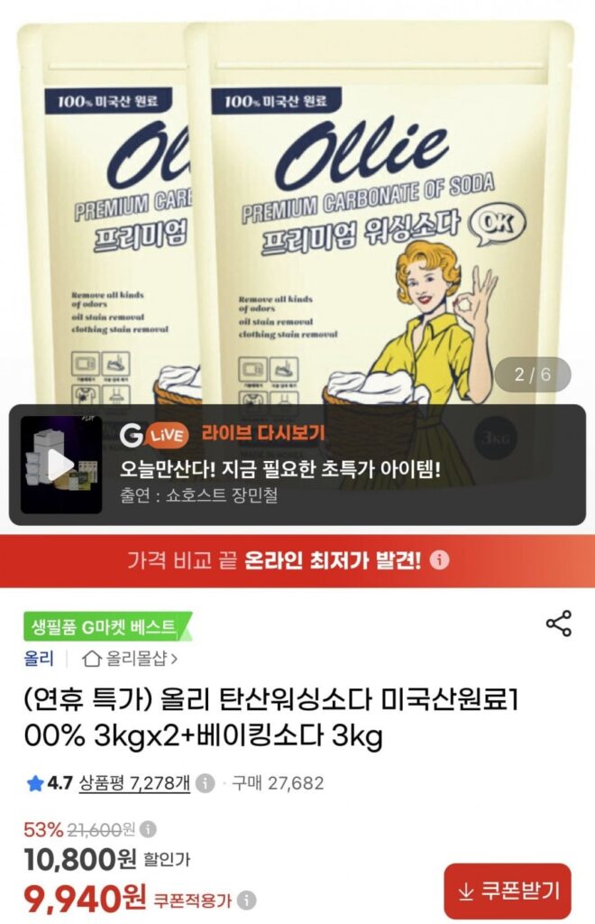 Nước giặt Olly 6kg + baking soda 3kg, tổng cộng 9kg