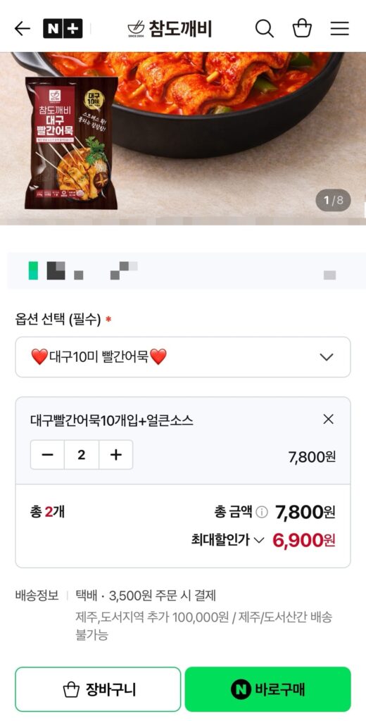 Chợ Seomun Bánh Cá Đỏ 10 Miếng Sốt Cay 50g 