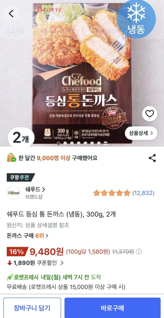 Thịt thăn nội Shefood (đông lạnh), 300g, 2 miếng