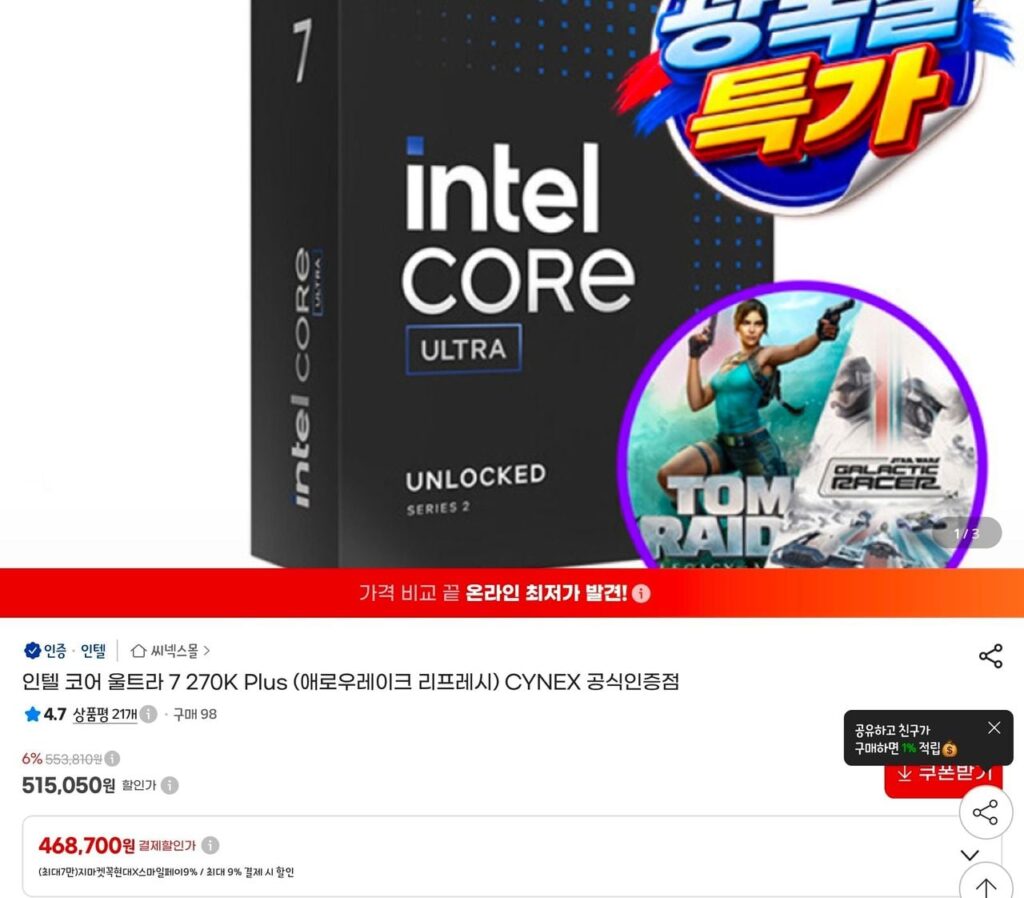 Intel 270K plus + 2 gói game (1.000 người đầu tiên)