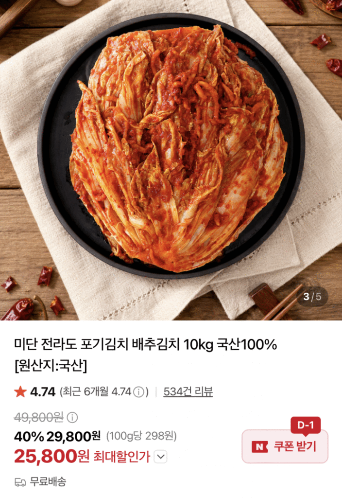 [Naver] Kimchi thịt lợn Midan Jeolla-do 10kg