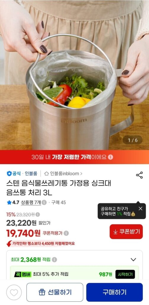 인블룸 음식물쓰레기통 가정용 3L