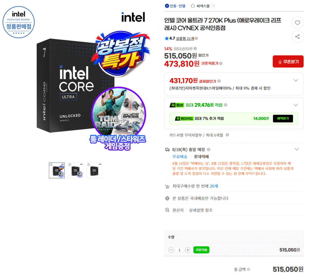 [G Market] (Thẻ Samsung) Intel Core Ultra 7 270K Plus (Quà tặng Tomb Raider + Star Wars)