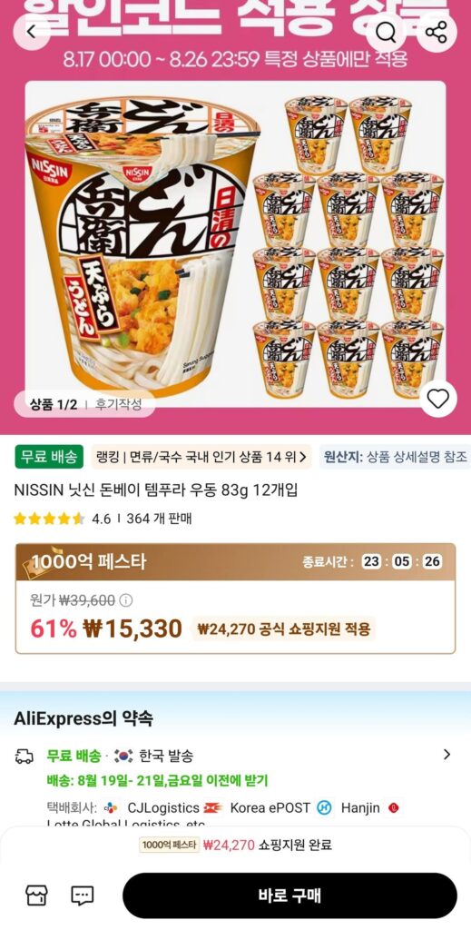 Nissin Donbei Tempura Udon 83g 12 gói