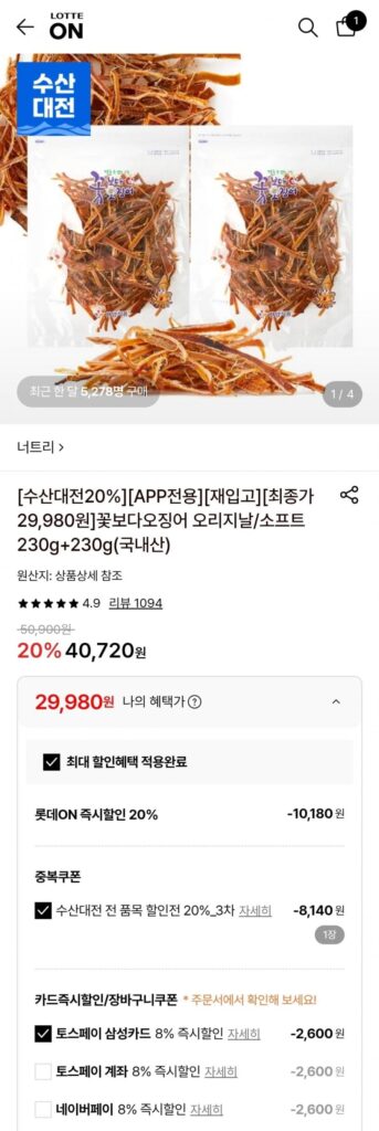 Squid Over Flowers Original/Soft 230g+230g Nội địa