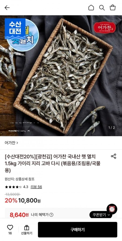 Eogachan Cá cơm ấp nội địa 1,5kg