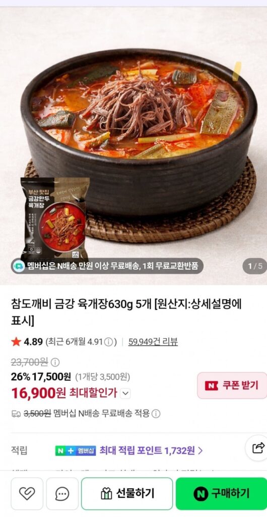 Busan Geumgang Yukgaejang 630g 5 gói