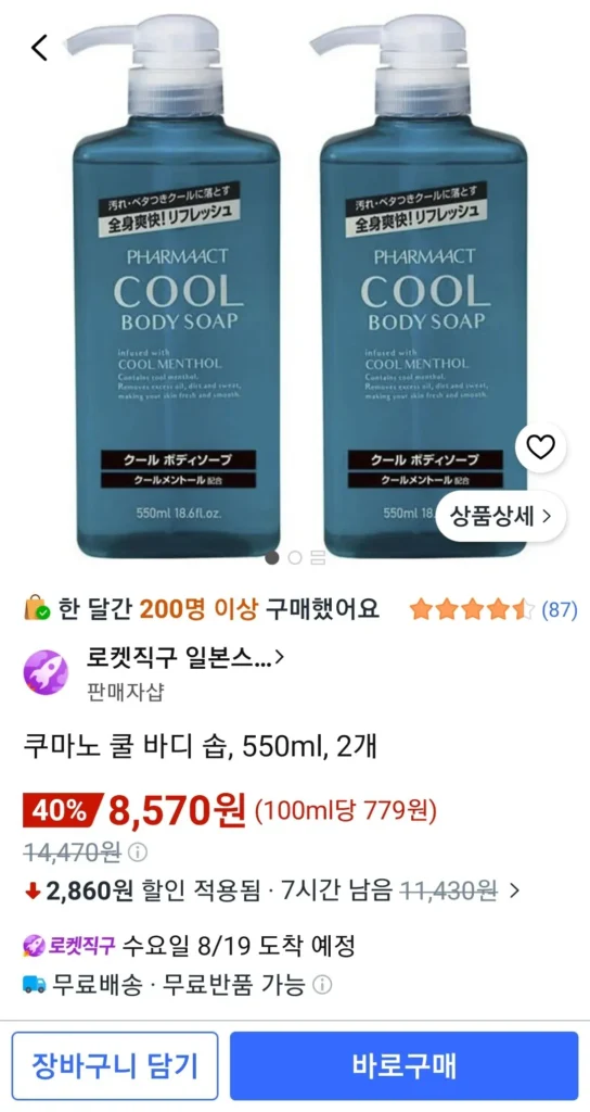 Xà Phòng Kumano Cool Body, 550ml, 2 Cái