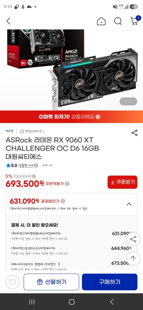 [GMarket] Asrock Radeon Rx9060xt Challenger 16gb Daewon CTS